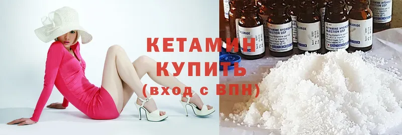 КЕТАМИН ketamine  Невельск 